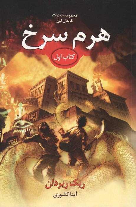 هرم سرخ