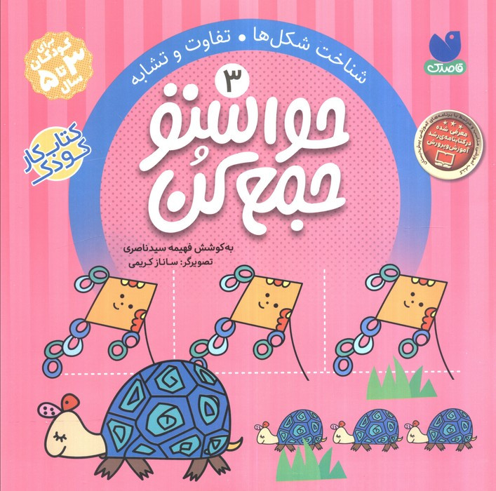 حواستو جمع کن 3