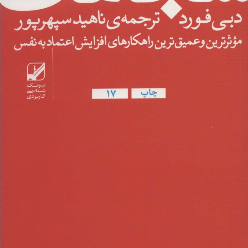 شجاعت نشر بنیاد فرهنگ زندگی