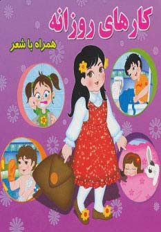 کارهای روزانه نشر آریا نوین