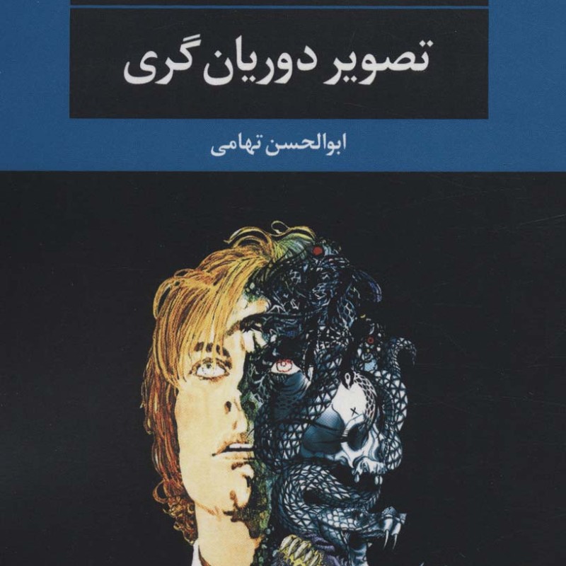 تصویر دوریان گری نشر نگاه