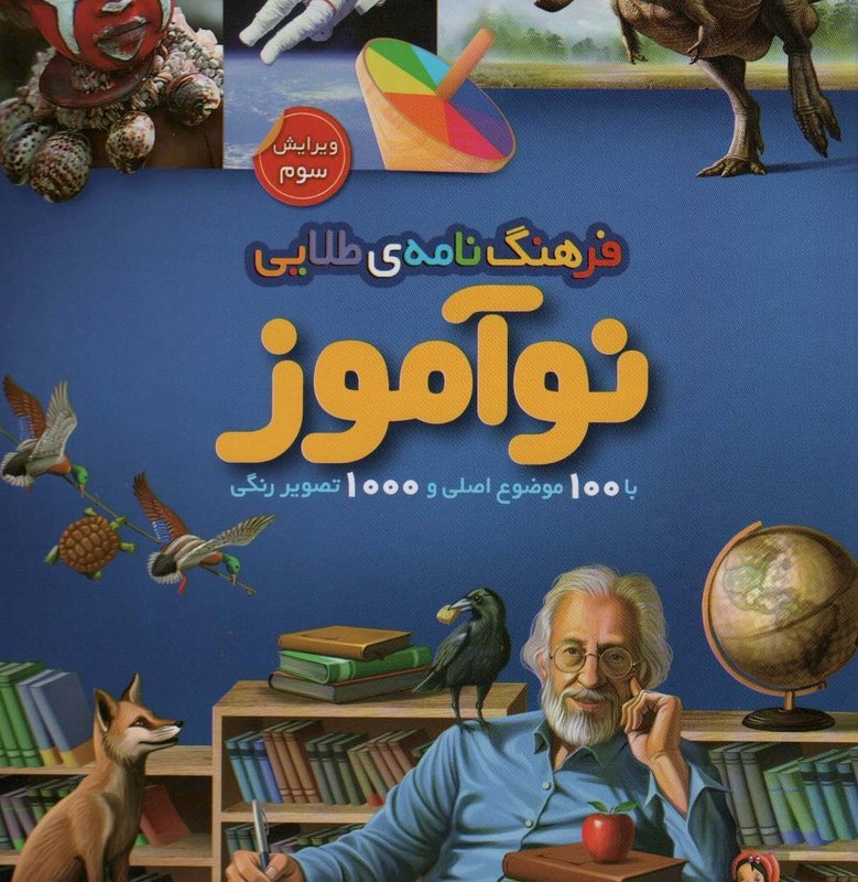 فرهنگ نامه ی طلایی نوآموز