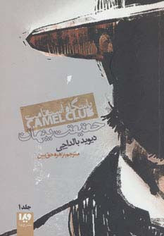 باشگاه استقامت 1