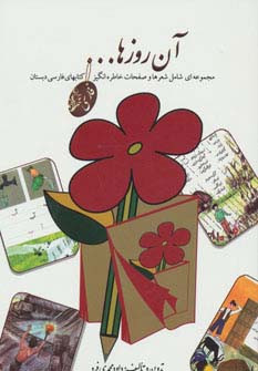 آن روزها...