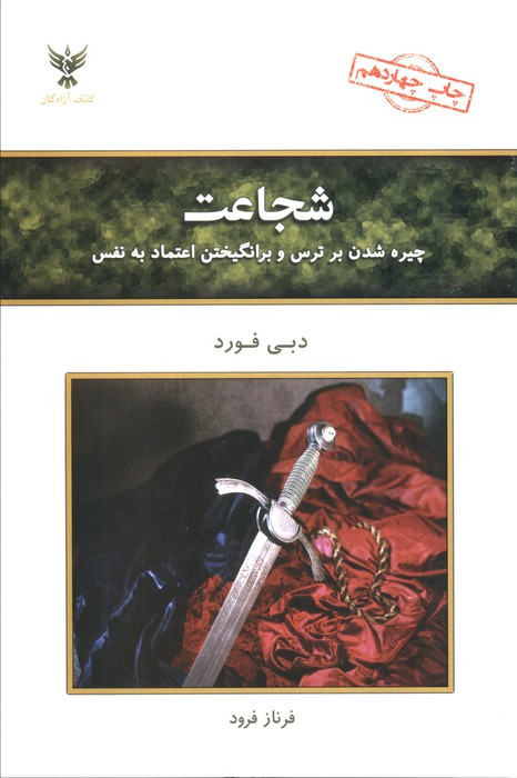 شجاعت نشر کلک آزادگان
