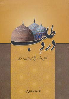درد طلب