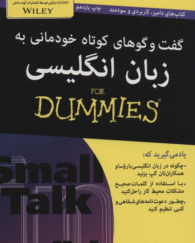 گفت و گوهای کوتاه خودمانی به زبان انگلیسی
