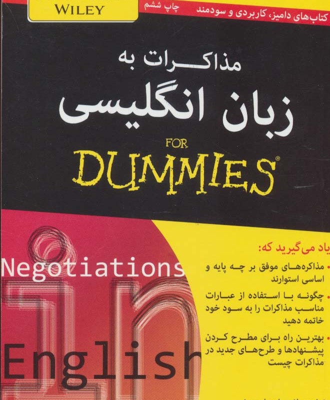 مذاکرات به زبان انگلیسی