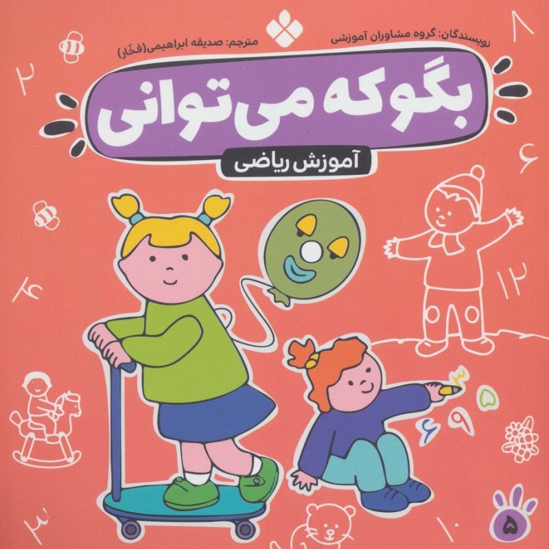 بگو که می توانی 5