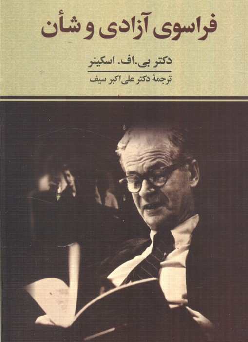 فراسوی آزادی و شان