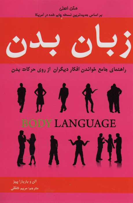 کتاب زبان بدن نشر خلاق