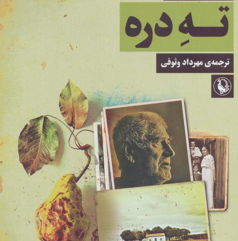 کتاب ته دره