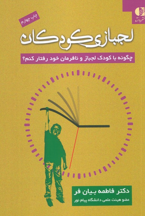 لجبازی کودکان
