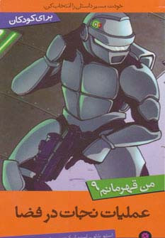 عملیات نجات در فضا