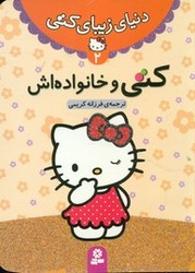 کتی و خانواده اش