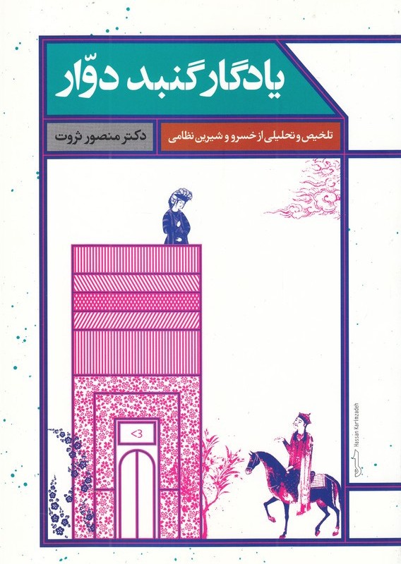راهنمای کتیبه های ایرانی میانه نشر علمی