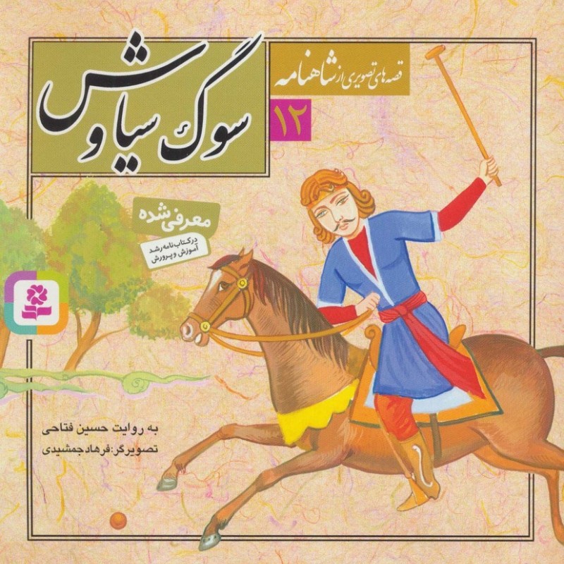 سوگ سیاوش نشر قدیانی