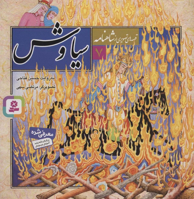 سیاوش نشر قدیانی خشتی