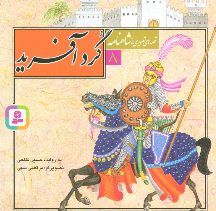 گردآفرید نشر قدیانی