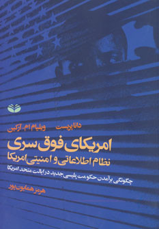 کتاب امریکای فوق سری