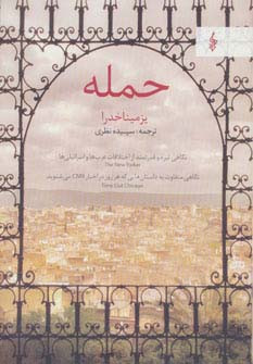 کتاب حمله