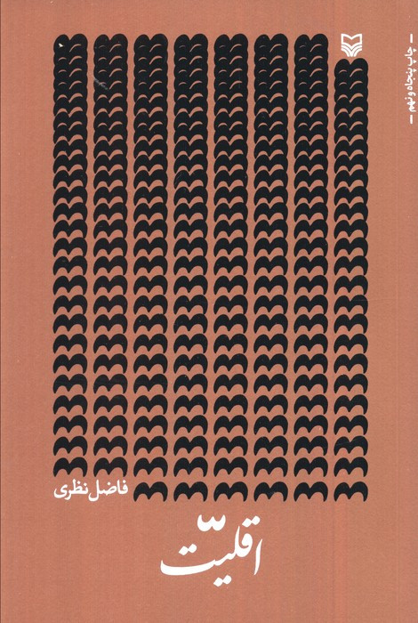 اقلیت