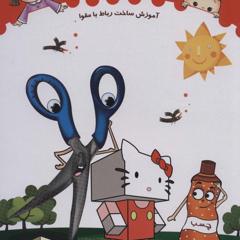 ببر و بساز 3