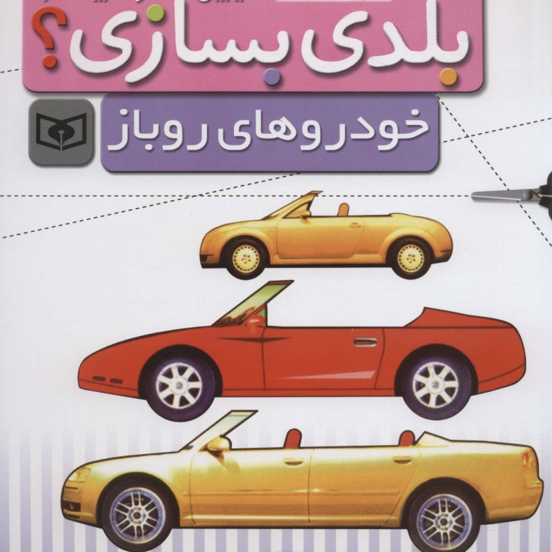 خودروهای روباز برای نوجوانان