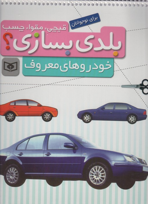 خودروهای معروف
