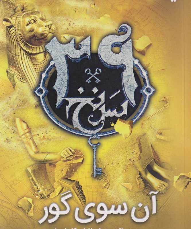 آن سوی گور