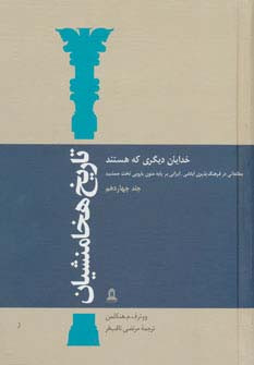 کتاب تاریخ هخامنشیان14
