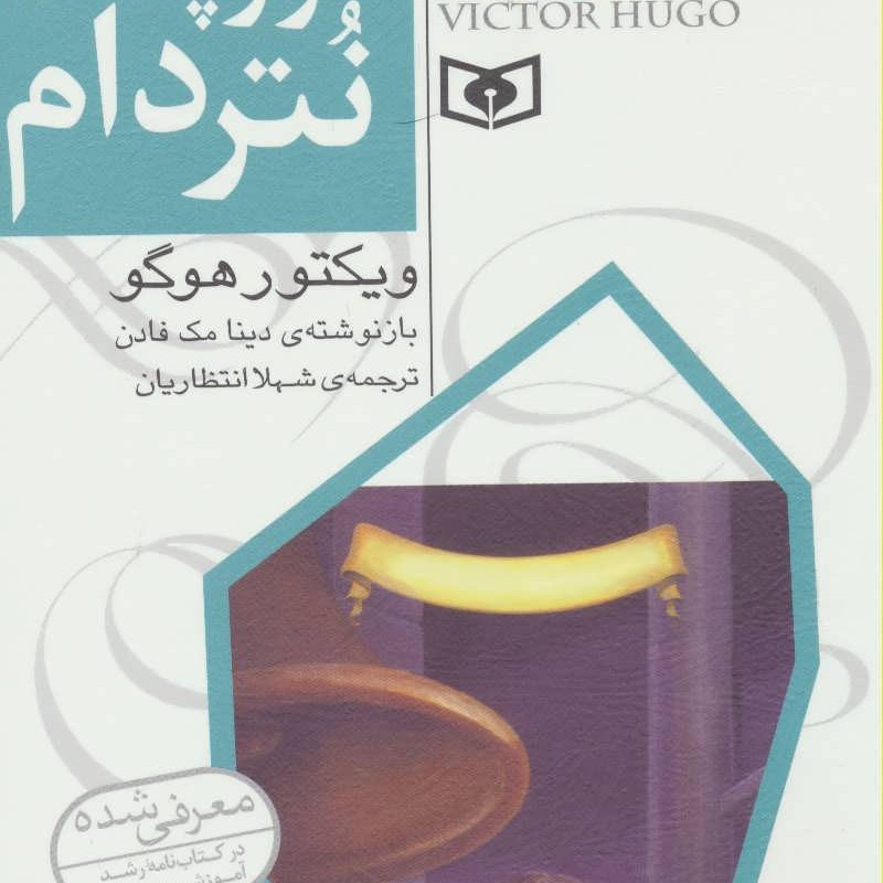 رمان های کلاسیک 7