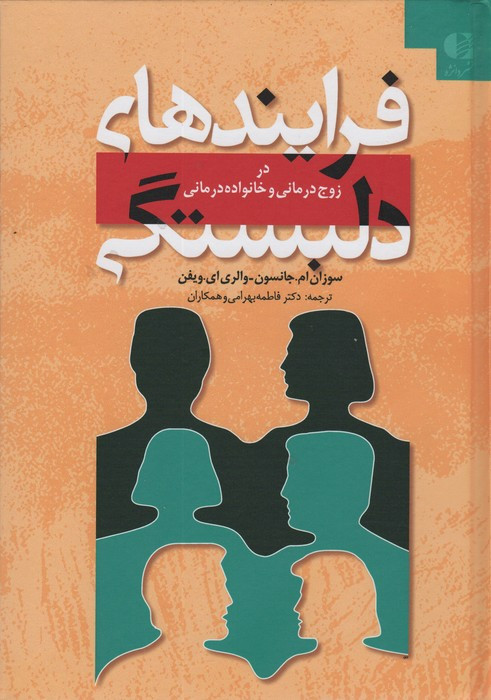 فرایندهای دلبستگی
