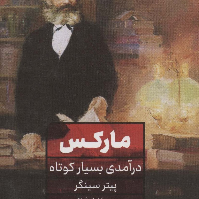 مارکس نشر ثالث