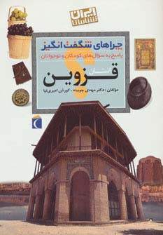استان قزوین