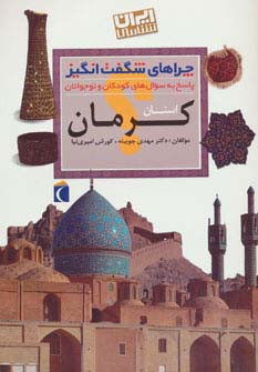 استان کرمان