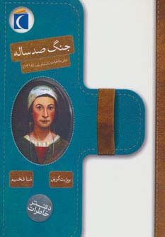 جنگ صد ساله