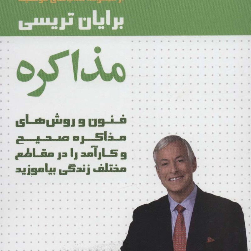 مذاکره نشر لیوسا