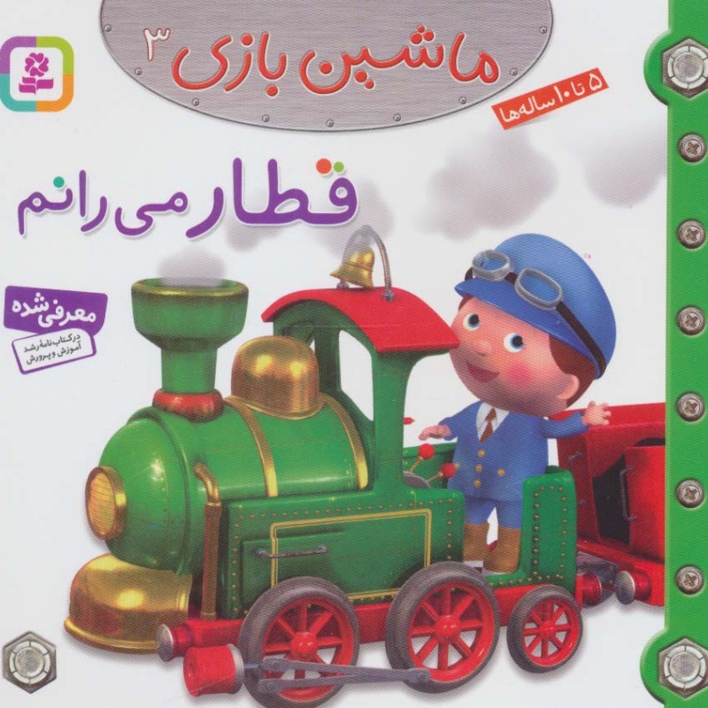ماشین بازی 3