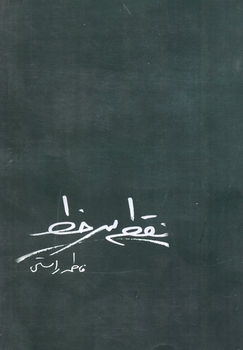 نقطه سر خط نشر برکه خورشید