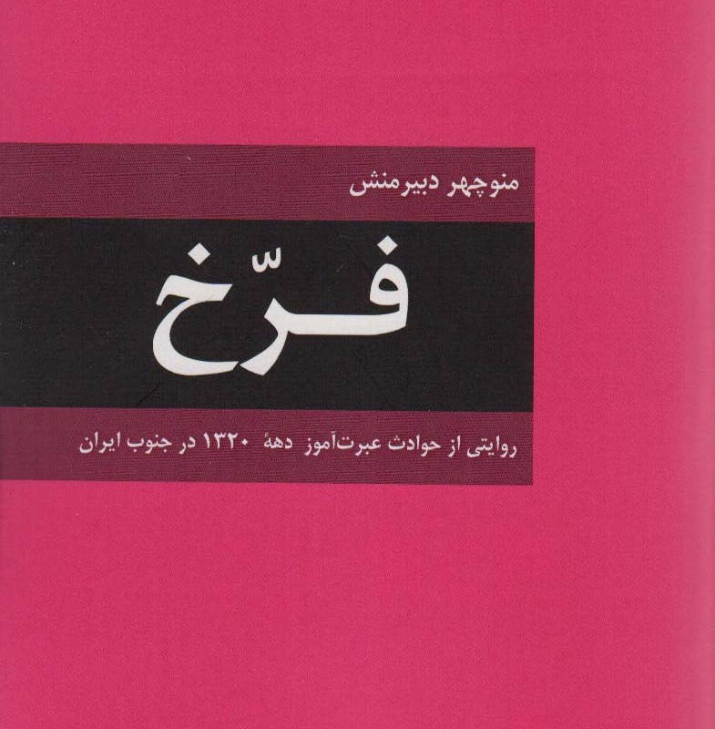 فرخ