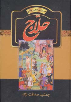 حلاج