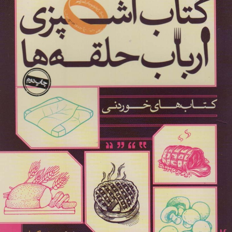 کتاب آشپزی ارباب حلقه ها