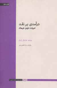 درآمدی بر نقد نشر آوند دانش