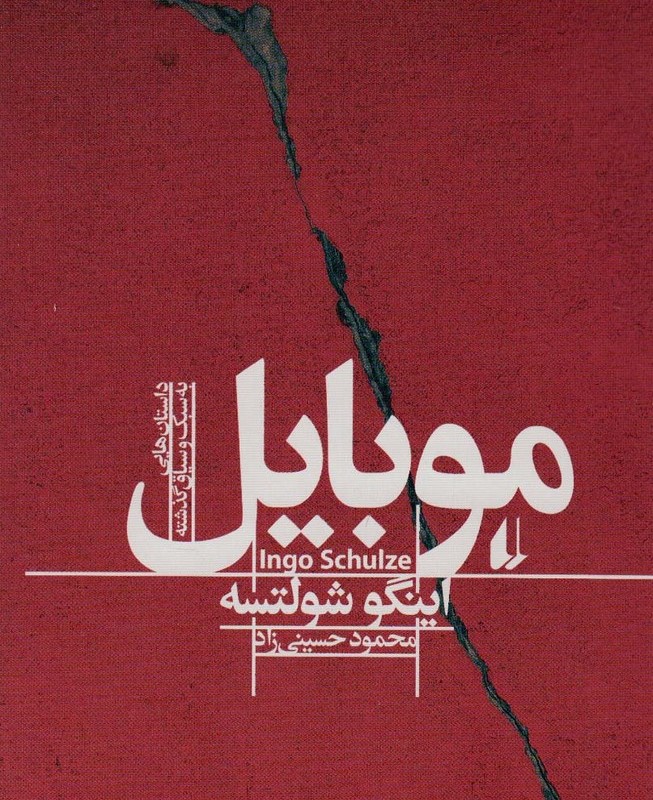 کتاب ادبیات امروز مجموعه داستان38