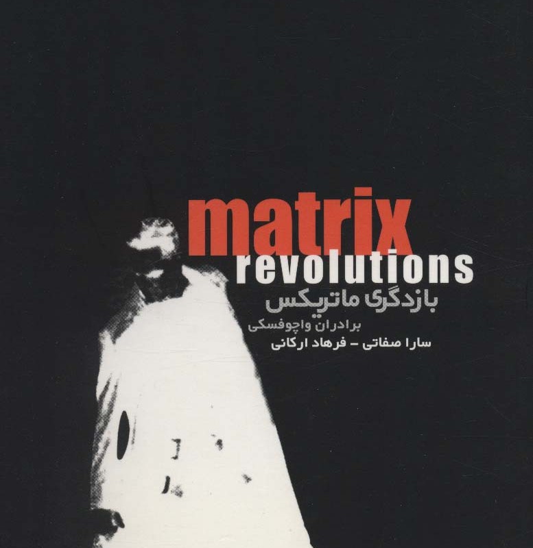 ماتریکس نشر مس
