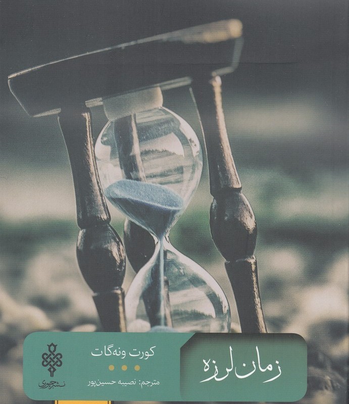 زمان لرزه نشر جمهوری
