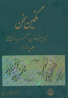 کتاب نگین سخن15