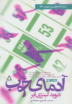 کتاب آدمای خوب اثر دیوید لینزی ابر ترجمه یاسین محمدی