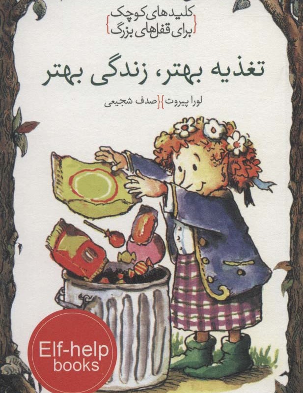 تغذیه بهتر زندگی بهتر